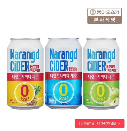나랑드사이다 제로 345ml 뚱캔 외 다양 24입