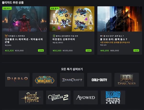블리자드 게임 외 다양 수량x개수
