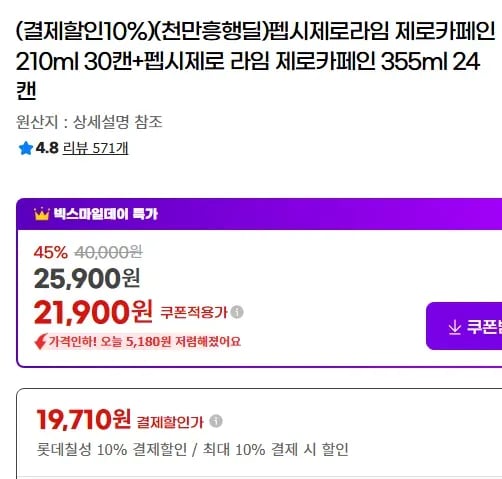 펩시제로라임 제로카페인 210ml 30캔 펩시제로라임 제로카페인 355ml 24캔