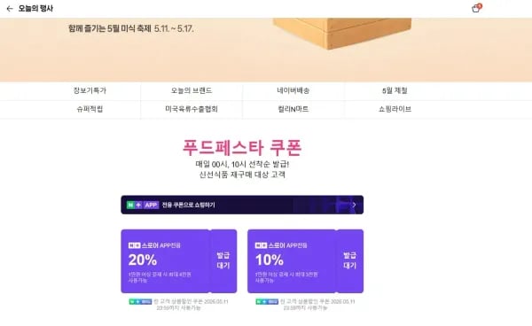 푸드페스타 쿠폰 외 다양