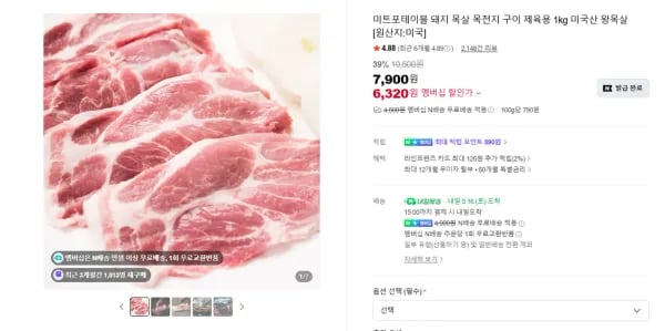 미트포테이블 돼지 목살 목전지 구이 제육용 1kg 미국산 왕목살