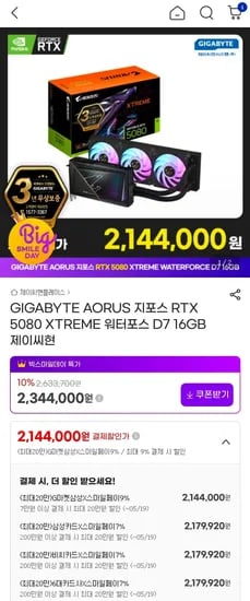GIGABYTE AORUS RTX 5080 XTREME 워터포스