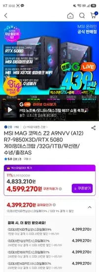 MSI R7-9850X3D/RTX 5080 게이밍데스크탑