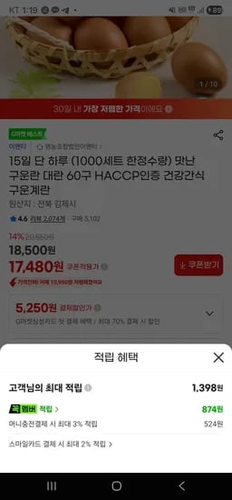 구운란 대란 60구