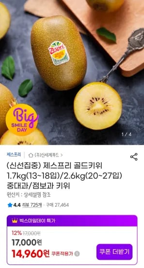 제스프리 골드키위 1.7kg 외 다양 12개