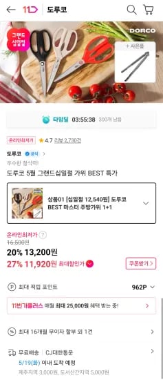 도루코 마스터 주방가위 1+1 120ST + 주방집게