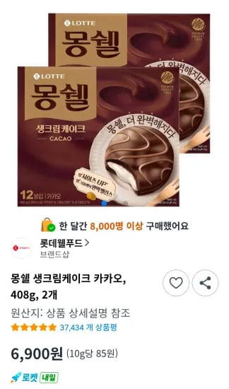 몽쉘 생크림케이크 카카오 408g 2개