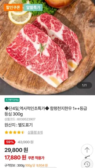 함평천지한우 1++등급 등심 600g