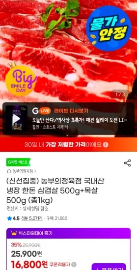 국내산 냉장 한돈 삼겹살 500g 목살 500g
