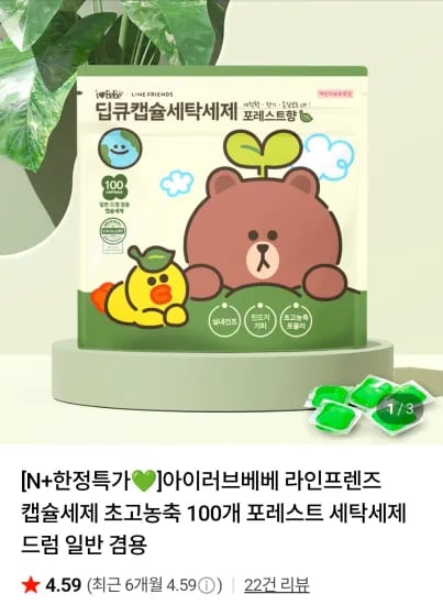 아이러브베베 라인프렌즈 캡슐세제 200개