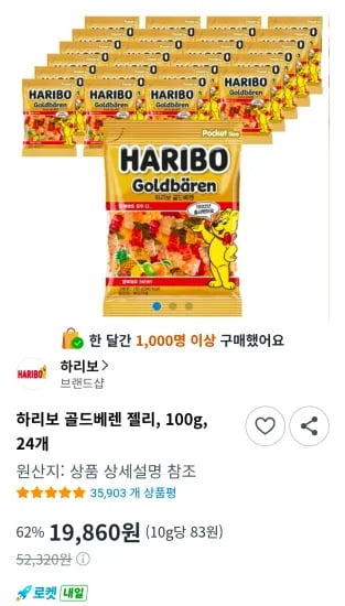 하리보 골드베렌 젤리 100g 24개