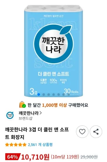 깨끗한나라 3겹 더 클린 앤 소프트 화장지