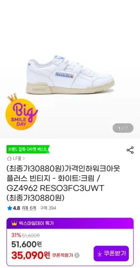 워크아웃 플러스 빈티지 화이트 크림 1개