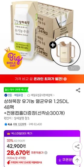 상하목장 유기농 멸균우유 1.25L 48팩 외 다양 전용컵홀더증정