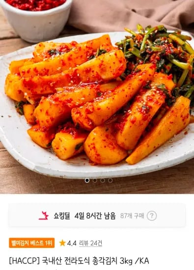 국내산 전라도식 총각김치 3kg (12,520원/무료)