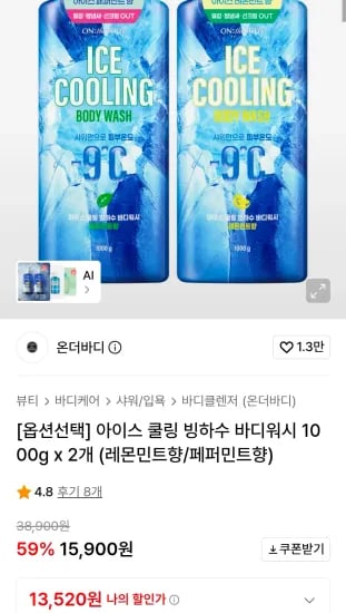 온더바디 아이스 쿨링 빙하수 바디워시 1000g x 2개 (13,520원/무료)
