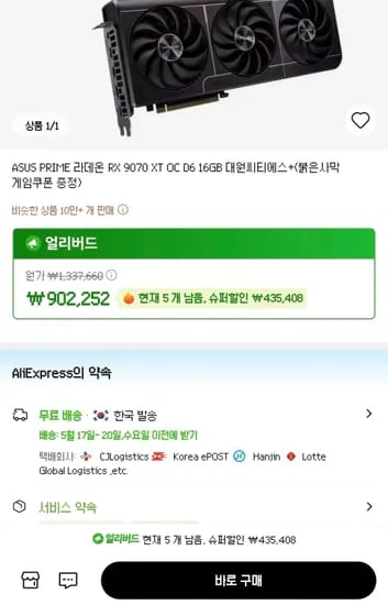 ASUS PRIME 라데온 RX 9070 XT OC D6 16GB 붉은사막 게임쿠폰 외 다양