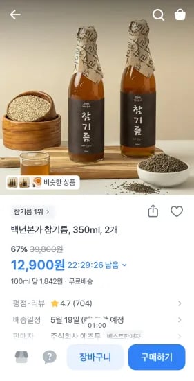백년본가 참기름 350ml 2개  (12,900원/무료)