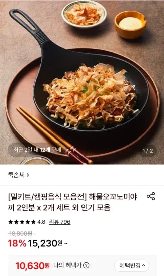 해물오꼬노미야끼 2인분 x 2개 세트