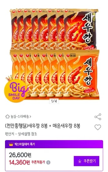 새우깡 8봉 외 다양 매운새우깡 8봉