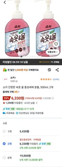 소키 간편한 속옷 울 중성세제 500ml 2개