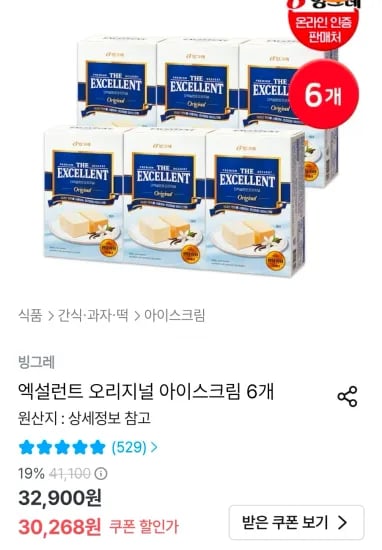 엑설런트 오리지널 아이스크림 6개