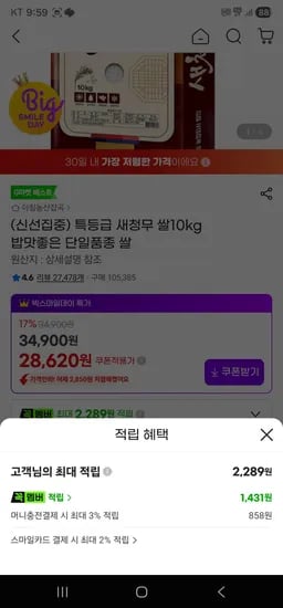 특등급 새청무 쌀10kg 밥맛좋은 단일품종 쌀 (28,620원/무료)