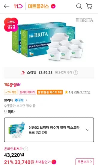 브리타 정수기 필터 막스트라 프로 3입 2개 신한 비씨카드 (33,740원/무료)