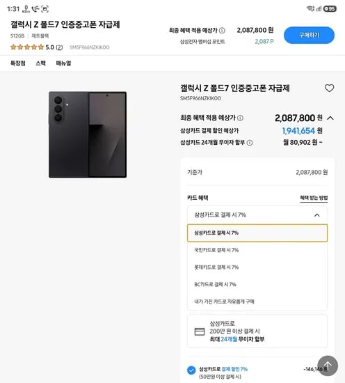 갤럭시폴드7 512 인증중고 (1,941,654원/무료)