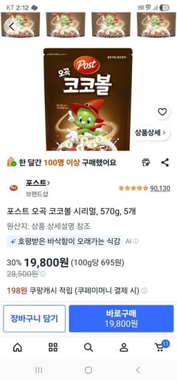 포스트 오곡 코코볼 시리얼 570g 5개