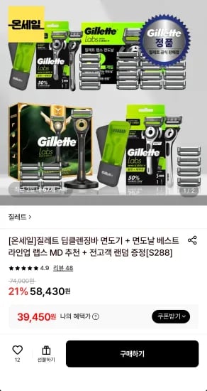 질레트 면도날 베스트 라인업 + 딥클렌징바 (39,450원/무료)