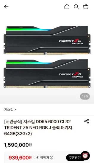 지스킬 DDR5 6000 CL32 TRIDENT Z5 NEO RGB J 블랙 64GB (32Gx2) (939,600원/2,500원)