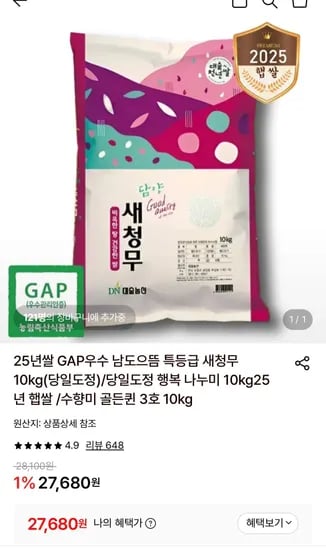 남도으뜸 특등급 새청무 10kg