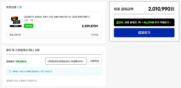RTX 5080 AORUS MASTER 피씨디렉트 블랙 ( 삼카 186만 / 비씨 190만 ) (2,209,870원/무료)