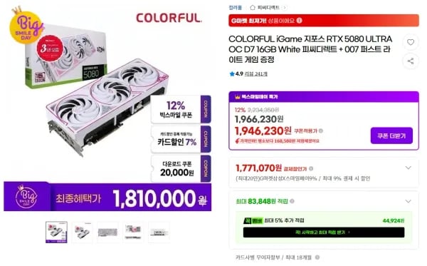 COLORFUL RTX 5080 ULTRA 피씨디렉트 ( 삼카 164만 / 비씨 168만 ) (1,966,230원/무료)