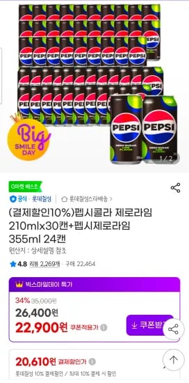 펩시콜라 제로라임 210mlx30캔 펩시제로라임 355ml 24캔
