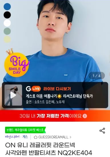 게스 레귤러핏 라운드넥 사각와펜 반팔티셔츠 (11,850원/무료)
