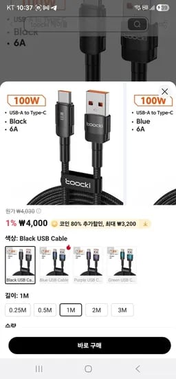 토키 USB-C Type 100W 1M 케이블 (793원/787원)