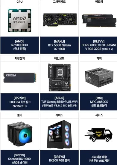 983D + 5080 + 32GB(6000 CL30) + 2TB 외 다양