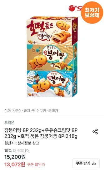 참붕어빵 8P 외 다양 우유슈크림맛 8P 외 다양 호떡품은 참붕어빵 8P