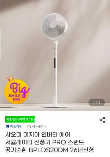 샤오미 미지아 인버터 에어 서큘레이터 PRO 선풍기 1개