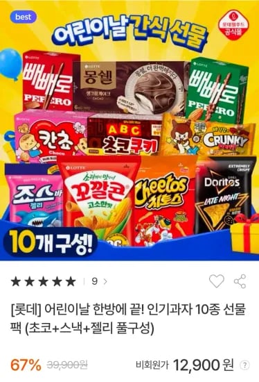 인기과자 10종 외 다양 12개