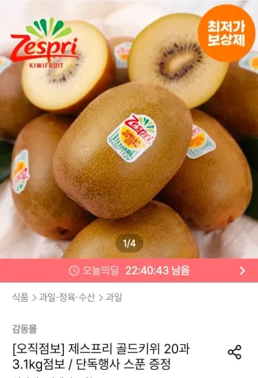 제스프리 골드키위 20과 3.1kg