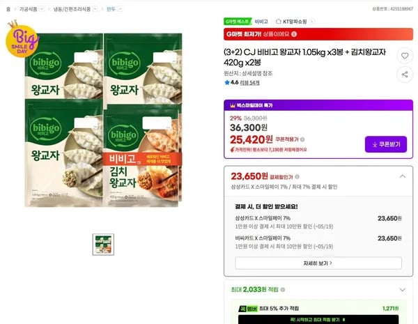 CJ 비비고 왕교자 1.05kg x3봉 외 다양 CJ 비비고 김치왕교자 420g x2봉