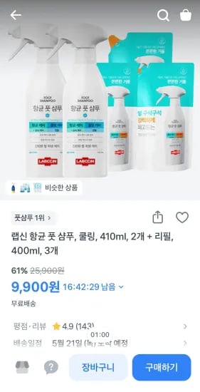 랩신 항균 풋 샴푸 쿨링 410ml 2개 + 리필 400ml 3개