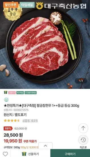 팔공참한우 1++등급 등심 300g