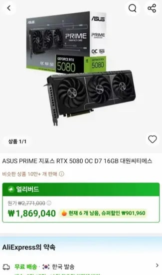 ASUS PRIME 지포스 RTX 5080 OC D7 16GB 대원씨티에스