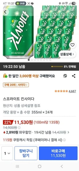 스프라이트 킨사이다 오리지널 355ml 24개