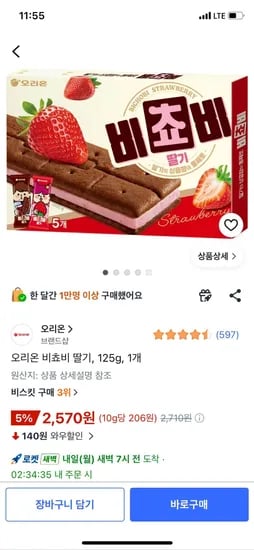 오리온 비쵸비 딸기 125g 1개