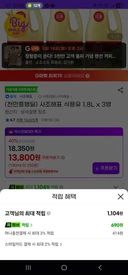 사조해표 식용유 1.8L 외 다양 3병